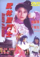 plakat filmu Wu Lin Sheng Dou Shi
