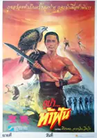 plakat filmu Wu Zhi Zhan She Li Zi