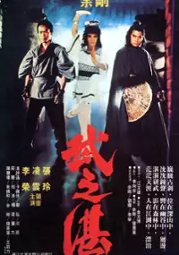 Plakat filmu Wu Zhi Zhan She Li Zi
