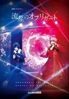 plakat filmu Gekijōban Argonavis: Ryūsei no Obligato