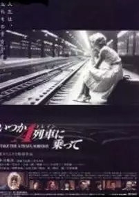 Plakat filmu Itsuka 'A' torein ni notte