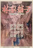 Choui Khoua / Lin jia pu zi