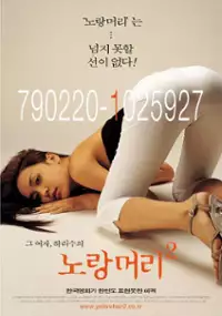 Plakat filmu Norang meori 2