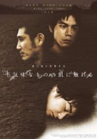 plakat filmu Bukimi na Mono no Hada ni Sawaru