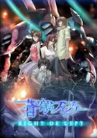 plakat filmu Sōkyū no Fafner - Single Program - Right of Left-