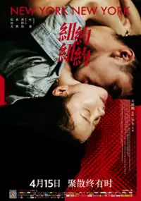 Plakat filmu Niu Yue Niu Yue