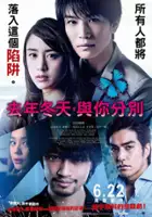 plakat filmu Kyonen no Fuyu, Kimi to Wakare