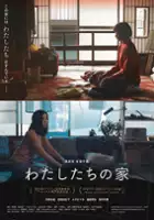 Yui Kiyohara / Nasz dom