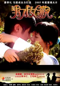 Plakat filmu Nan cai nu mao
