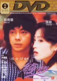 Plakat filmu Zhui nu zi '95 zhi qi meng