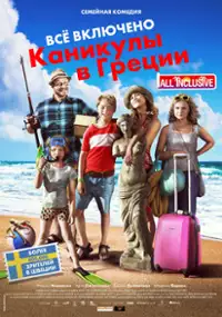 Plakat filmu Anderssonowie: Przygoda w Grecji