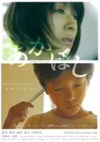 plakat filmu Akaboshi