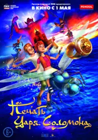 Plakat filmu Pechat tsarya Solomona