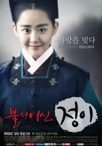 Plakat serialu Bool-eui Yeo-sin Jeong-i