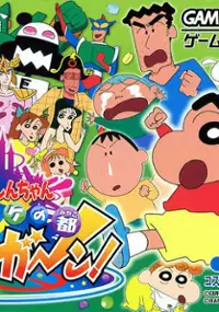 Plakat gry Crayon Shin-Chan: Densetsu o Yobu Omake no To Shukkugaan!