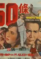plakat filmu Ibaekoshibjo