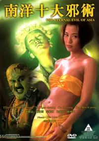 Plakat filmu Nan yang shi da xie shu