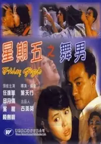 Plakat filmu Sing gei ng ji miu laam
