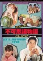 Akiyoshi Imazeki / Fukashigi monogatari: Fantastic Collection