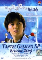 plakat filmu Galileo: Episode Zero
