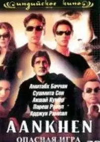 Plakat filmu Aankhen