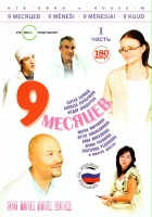 plakat filmu 9 mesyatsev