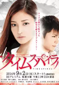 Plakat serialu Time Spiral