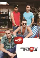 Avraham Aviv Alush / Asfur