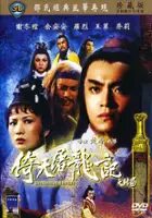 plakat filmu Yi tian tu long ji da jie ju