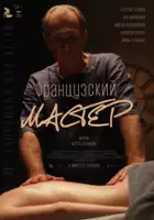 plakat filmu Frantsuzskiy master