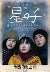 Plakat filmu Hoshi no Ko