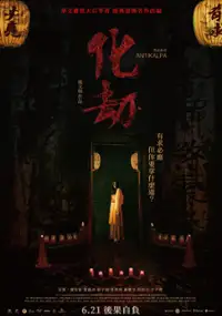 Plakat filmu Hua Jie
