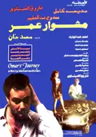 plakat filmu Moshwar Omar