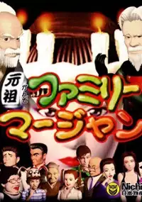 Plakat gry Ganso Family Mahjong