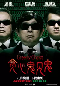 Plakat filmu Tan xin gui jian gui