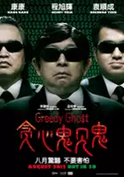 plakat filmu Tan xin gui jian gui