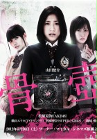 plakat filmu Kotsutsubo