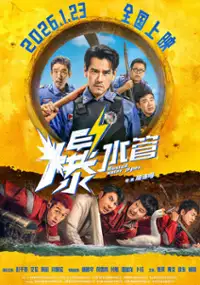 Plakat filmu Bao Shui Guan