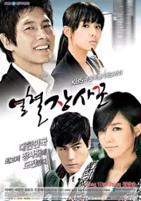 Plakat serialu Yeol-hyeol-jang-sa-kkoon