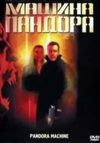 Plakat filmu Pandora Machine
