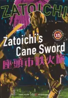 Ry&ocirc;z&ocirc; Kasahara / Zatoichi tekka tabi