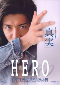 Hero (2007) plakat