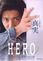 plakat filmu Hero