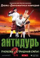 Rostislav Korenblit / Antidur
