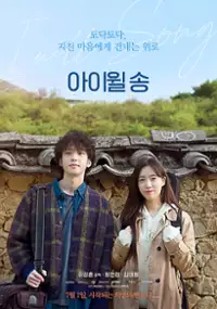 Plakat filmu A-i-wil-song