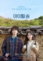plakat filmu A-i-wil-song