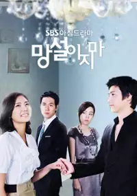 Plakat serialu Mang-seol-i-ji-ma