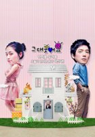 plakat filmu Geu-dae Woot-eo-yo