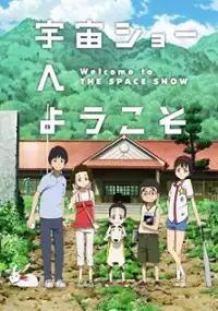 Plakat filmu Uchū Show e Yōkoso