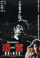 plakat filmu Jinrai: Kumicho no Minoshirokin